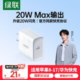 绿联20W充电器适用苹果17充电头Type-C快充iPhone17/air/16e15ProMax14/iPad小米华为手机氮化镓平板