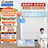 统帅（Leader）海尔智家出品波轮洗衣机半自动双缸京东自营 15公斤大容量 双桶操作简单老人可用 XPBL150-688