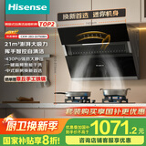 海信（Hisense）75公分小尺寸侧吸21立方大吸力出租房家用小户型自清洁挥手智控烟灶套装7508H+DB31Max以旧换新