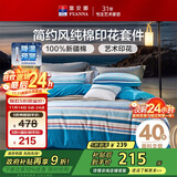 富安娜 床上四件套100%纯棉 条纹中性床单被套 单双人套件203*229cm家居馆