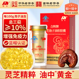 敖东灵芝孢子油软胶囊30g 破壁孢子粉增强免疫中老年保健品送父母补品