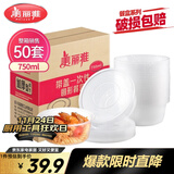 美丽雅 一次性饭盒圆形750ml*50套 食品快餐打包碗加厚野餐盒带盖可微波