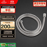 九牧（JOMOO）不锈钢编织管手持花洒双扣耐高温花洒软管 2米 H2101-200103C-4
