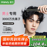 雷瓦（RIWA）负离子男士直板夹卷发棒防烫弧形蓬松神器男士专用夹板短发专用烫发夹板男13MM超窄夹板RB-8250