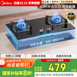 美的（Midea）【国家补贴换新立减20%】燃气灶双灶家用5.0KW大火力黑晶宽面板台嵌两用双灶 天然气灶Q330