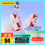 品胜【3C认证】充电宝二合一尾插22.5W/20W快充可上飞机小巧便携支架移动电源适用苹果17华为小米粉