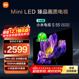 小米电视S55 Mini LED 55英寸 MiniLED308分区 4GB+64GB 1200nits 【小户型推荐】L55MA-SPL