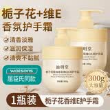 汕玥堂栀子花护手霜滋润补水保湿滋润干燥粗糙冬季干裂皲裂可用手部护理 栀子花护手霜300g/瓶