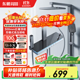 东鹏（DONGPENG）官方淋浴花洒套装智能数显氛围灯枪灰色家用浴室沐浴花洒全套 490H枪灰色智芯冷热控温/方管 【概念氛围灯 室内感温器】