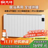 先锋（SINGFUN）【大铝板】取暖器取暖神器全屋暖欧式快热炉恒温电暖气大面积防水暖气片APP智控ZY-HD2502RB-22R 