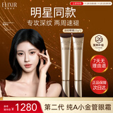 怡丽丝尔（ELIXIR）眼霜眼部精华紧致抗皱35岁以上淡化细纹金管22g*2礼物送女生