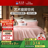 富安娜床上四件套 欧式提花 纯棉床单被套枕套双人加大230*229cm粉