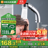 名爵（MEJUE）多功能抽拉式面盆水龙头 黄铜冷热洗手脸盆可升降龙头Z-012322