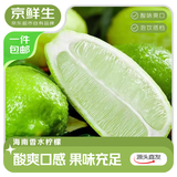 京鲜生 海南香水柠檬1斤装 单果70-90g 无籽青柠檬生鲜水果源头直发包邮