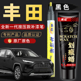 弗炫补漆笔黑色丰田汽车专用卡罗拉亚洲龙凯美瑞炫晶黑漆划痕修复神器