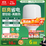 FSL佛山照明led灯泡超亮大功率节能灯20W大螺口E27白光6500K柱形