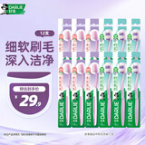 DARLIE好来(原黑人)舒柔健齿中软毛牙刷12支 深入清洁(颜色随机) 便携装