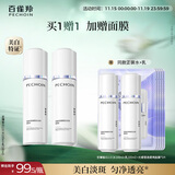 百雀羚（PECHOIN）至臻皙白2.0（水乳）提亮美白水乳套装品质国货生日礼物