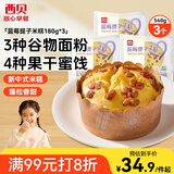西贝莜面村蓝莓提子米糕180g*3袋装主食 早餐面点 下午茶点心 儿童早餐 糕点