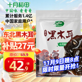 十月稻田 东北黑木耳 500g 干木耳 黑龙江东宁特产 肉厚无根 火锅凉拌炒菜