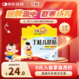 亚宝 丁桂儿脐贴1.6g*2贴儿童药肚脐贴拉肚子腹泻贴胀气贴腹痛贴肠绞痛止泻儿科专科用药宝宝一贴灵