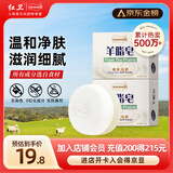红卫羊脂皂120g*2块香皂洗脸洗澡二合一控油洁面手工肥皂去黑头