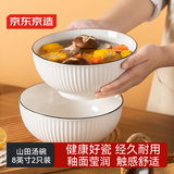 京东京造 碗 大容量汤碗水煮碗陶瓷碗家用大号面碗沙拉碗 8英寸山田碗*2