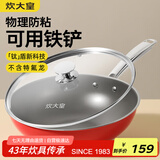 炊大皇炊大皇钛盾0氟炒锅304不锈钢有钛不粘锅30CM