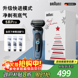 博朗朱一龙同款电动剃须刀5系Pro剃须刀礼盒款刀头往复式刮胡刀男士送老公生日礼物 男