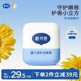 戴·可·思婴儿护唇膏4.2g 儿童宝宝润唇膏 持久保湿防干裂  保湿滋润补水