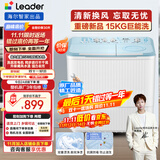 统帅（Leader）海尔智家出品波轮洗衣机半自动双缸京东自营 15公斤大容量 双桶操作简单老人可用 XPBL150-688