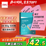 得力（deli）A4 80g浅红色粉色复印纸 彩色非厚卡纸儿童手工纸剪纸打印纸 凭证打印  500张/包7788【经典热销】
