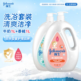 强生婴儿牛奶沐浴露1kg+桃桃沐浴露1L 宝宝儿童青少年沐浴大容量