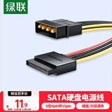 绿联sata电源线 适用台式主机机箱电脑连接固态机械硬盘IDE大4pin转15pin转接头转换线 0.2米 50720