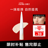 小奥汀（littleondine）液体高光修容液01雾光杏白4.5g遮瑕膏提亮修颜棒遮斑黑眼圈阴影