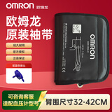 欧姆龙（OMRON）原装臂带电子血压计袖带通用儿童医用臂带专用原厂加大款HEM-CR24 原装加大臂带（臂围32-42CM)+蓝接头