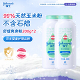 强生婴儿舒缓爽身粉玉米粉200g*2新生儿宝宝儿童红屁屁痱子粉吸汗