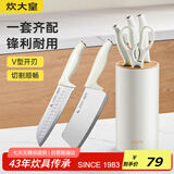 炊大皇 菜刀厨房刀具套装5件套套刀家用切菜刀抗菌刀座剪刀厨具套装刀具
