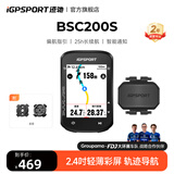 iGPSPORT迹驰公路车码表自行车骑行导航码表无线GPS彩屏智能山地车码表 BSC200S+踏频器