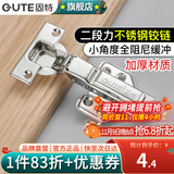 固特（GUTE）铰链柜门合页不锈钢二段力阻尼液压缓冲橱柜飞机合页鞋柜门铰五金 不锈钢全阻尼二段力【全盖直弯】 固装