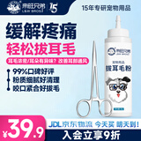 来旺兄弟狗狗拔耳毛粉耳毛钳弯头套装预防耳螨猫耳朵清洁耳垢