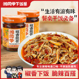 湘同学三个损友椒香脆骨下饭菜湖南特产辣椒酱瓶装即食下酒菜腌制酱