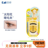 貝印（KAI）迷你眼睫毛夹子 小巧便携式睫毛卷翘器 持久卷翘（橘黄）