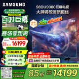 三星（SAMSUNG）98DU9000 98英寸 AI巨幕电视 超薄4K无开机广告大屏影院 UA98DU9000JXXZ【国家补贴】