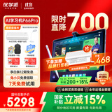 优学派AI护眼学习机P66 Pro 8+512G 13.8英寸巨屏 2.5K圆偏振光护眼屏 学生平板电脑全龄段
