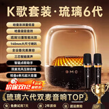 金运【琉璃6代】K歌麦克风一体机蓝牙音箱无线唱歌家庭ktv音响卡拉OK套装话筒柏林之声音响礼物LP90