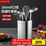美厨（maxcook）不锈钢筷子筒筷笼架 餐厨具收纳筒沥水置物筷子架 MCZW4947