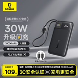 倍思【国标3c认证可上飞机】10000毫安自带线充电宝30W快充移动电源便携适用于苹果17华为安卓小米手机