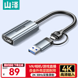 山泽 HDMI视频采集卡4k直播适用switch/ps5笔记本电脑手机抖音MS2130相机USB3.0/Type-c录制采集器2K