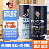 莫顿（MORTON） 精制盐737g*1+海盐737g*1【未加碘】无碘精制食盐